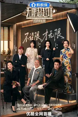 中餐厅8 综艺海报
